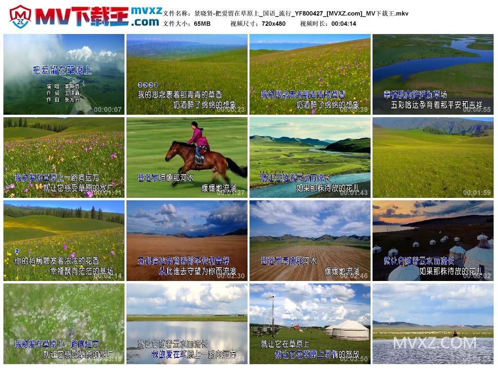 景晓贤-把爱留在草原上_国语_流行_YF800427